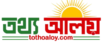 Tothoaloy | তথ্য আলয় 