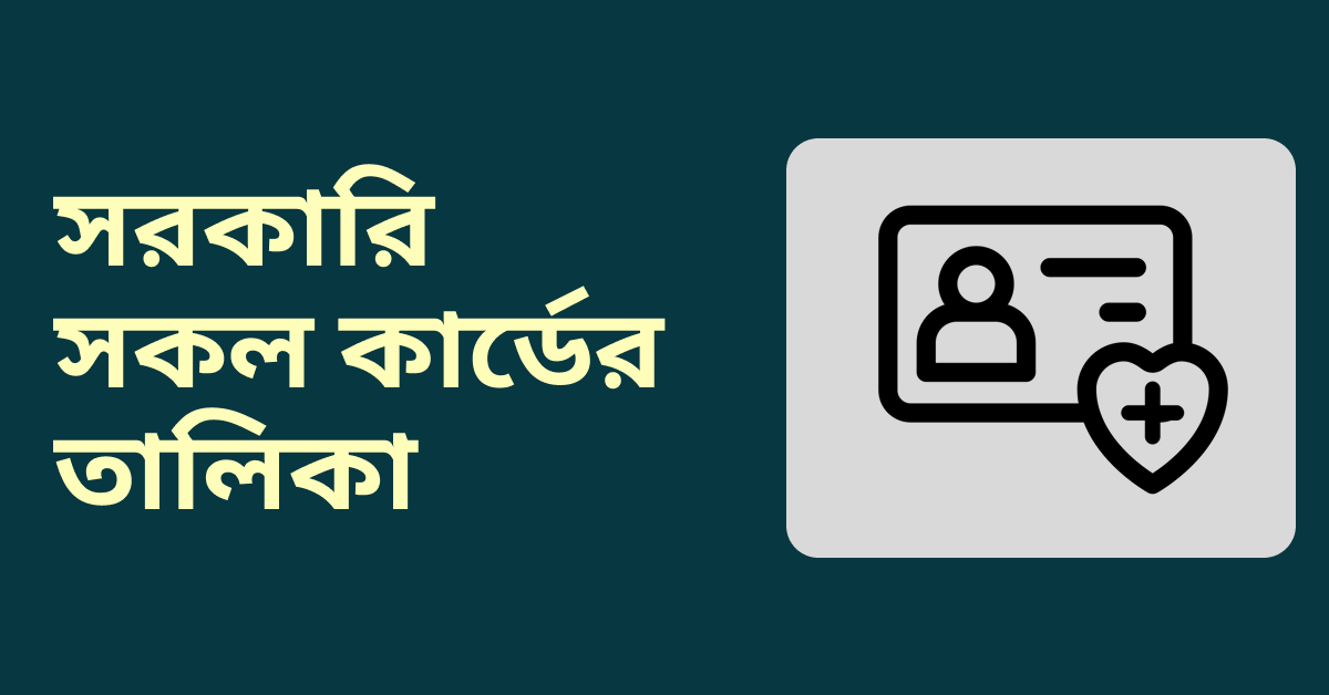 কৃষক কার্ডের সুবিধা